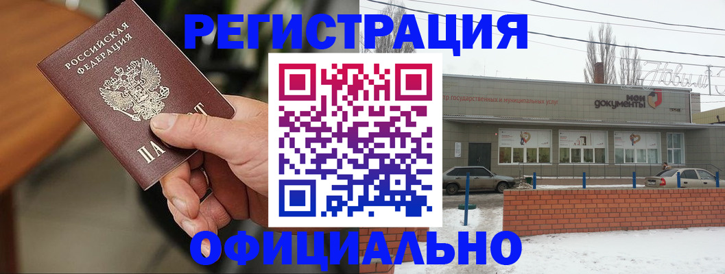 временная регистрация законно в Десногорске