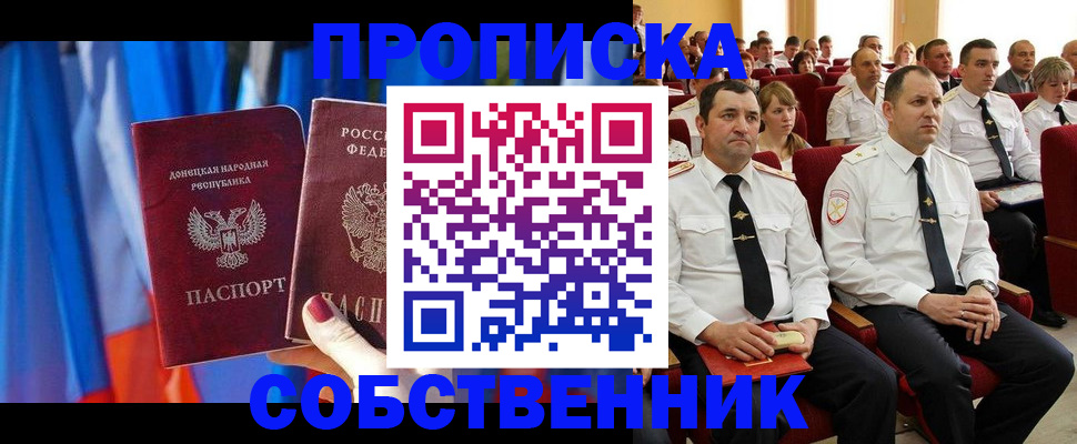 прописка 2025 в Десногорске