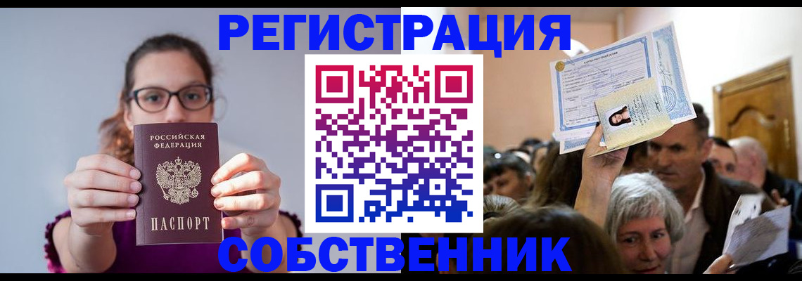 временная регистрация 2025 в Десногорске