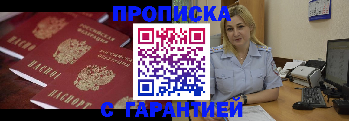 прописка ребенка в Десногорске