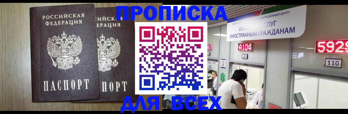 временная регистрация в квартире в Десногорске