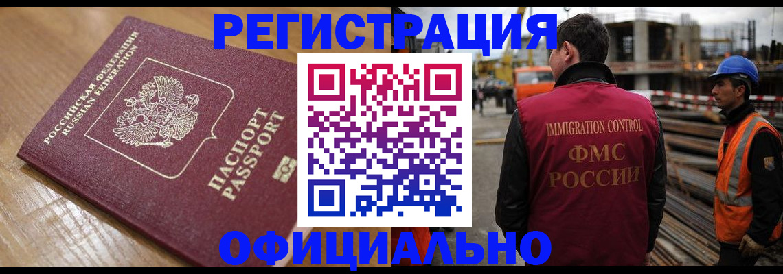 прописка в Десногорске