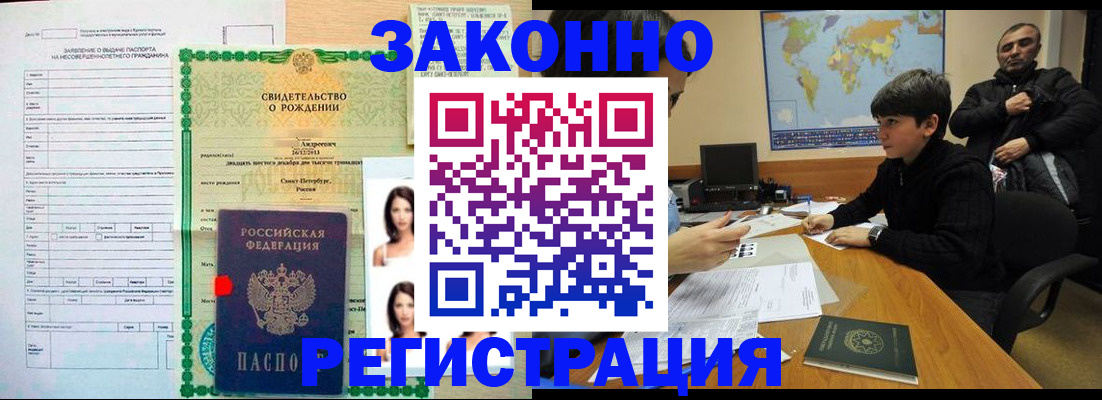 прописка ребенка в Десногорске