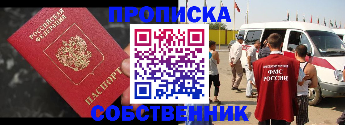 временная регистрация в Десногорске